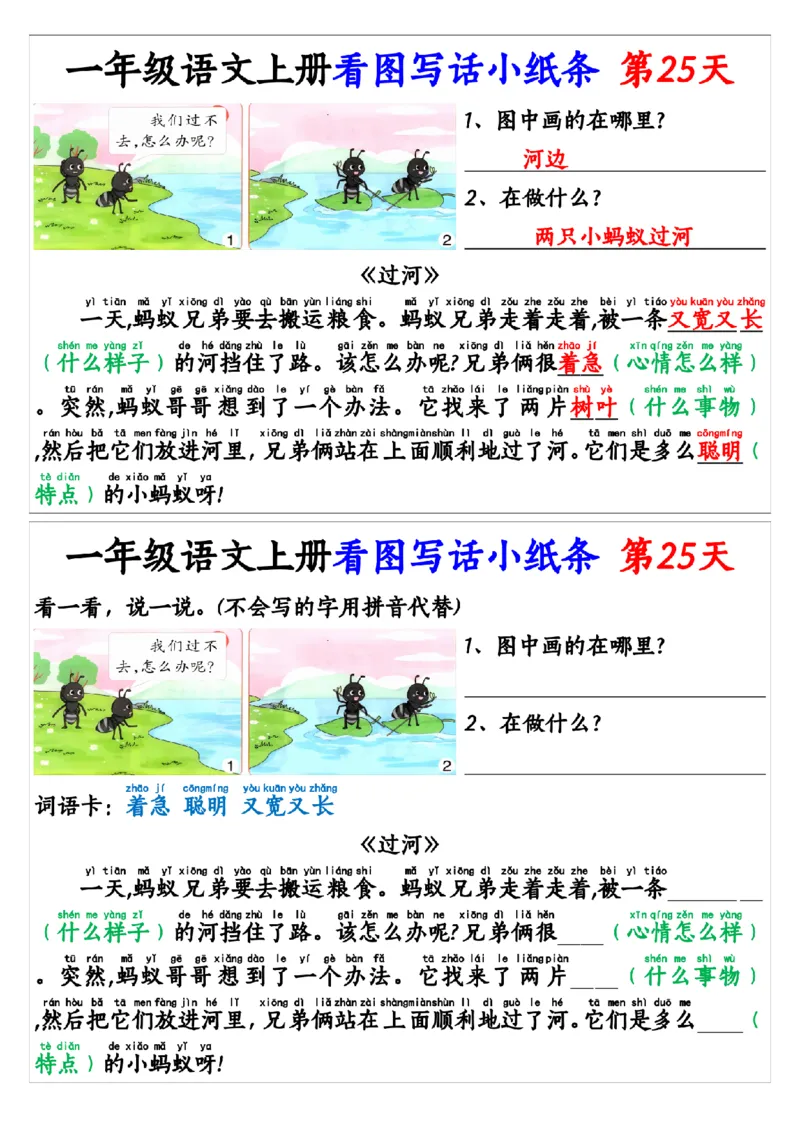 8_9.23一年级语文上册看图写一句话和看图写话小纸条1_纯图版_一年级上下册资料_一年级上册小红书同款资料_一年级(1)