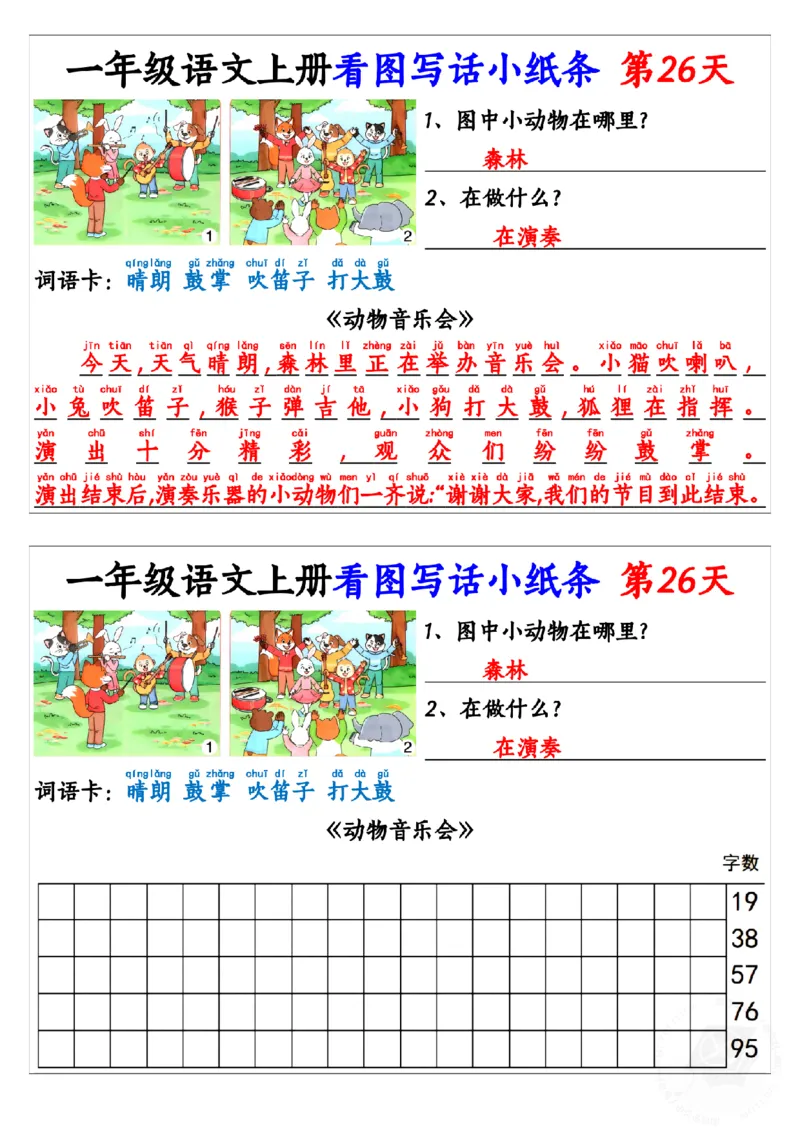 8_9.23一年级语文上册看图写一句话和看图写话小纸条1_纯图版_一年级上下册资料_一年级上册小红书同款资料_一年级(1)