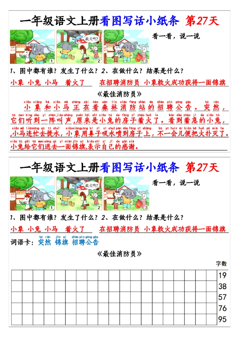 8_9.23一年级语文上册看图写一句话和看图写话小纸条1_纯图版_一年级上下册资料_一年级上册小红书同款资料_一年级(1)