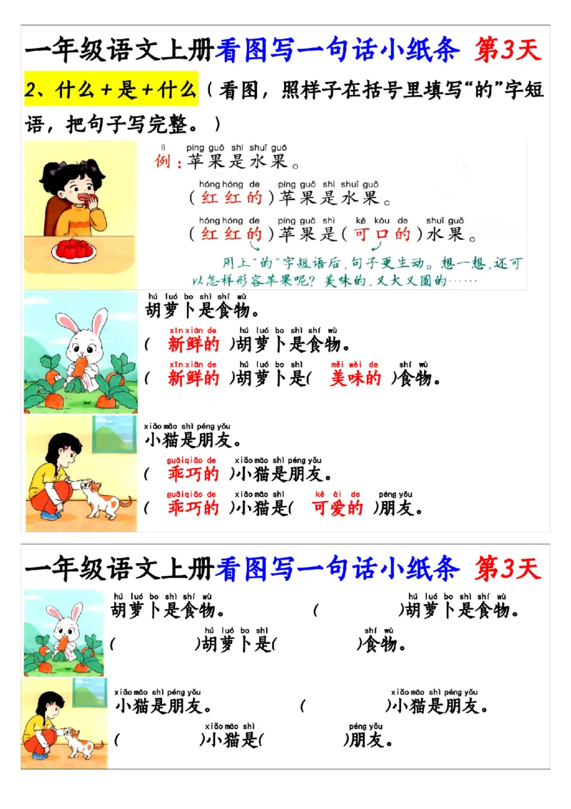 8_9.23一年级语文上册看图写一句话和看图写话小纸条1_纯图版_一年级上下册资料_一年级上册小红书同款资料_一年级(1)