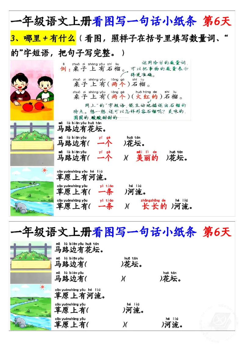 8_9.23一年级语文上册看图写一句话和看图写话小纸条1_纯图版_一年级上下册资料_一年级上册小红书同款资料_一年级(1)