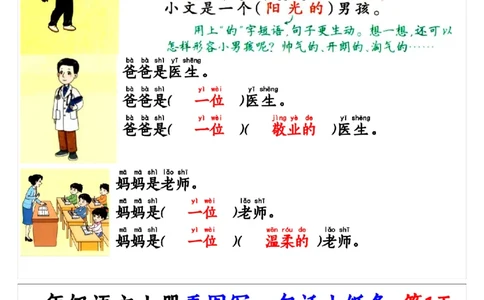 8_9.23一年级语文上册看图写一句话和看图写话小纸条1_纯图版_一年级上下册资料_一年级上册小红书同款资料_一年级(1)