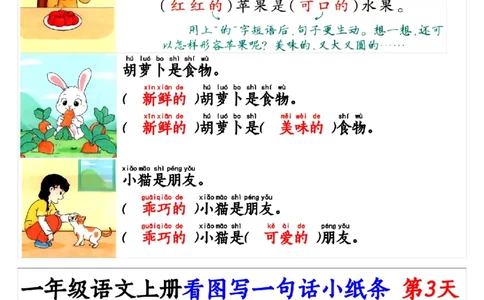 8_9.23一年级语文上册看图写一句话和看图写话小纸条1_纯图版_一年级上下册资料_一年级上册小红书同款资料_一年级(1)