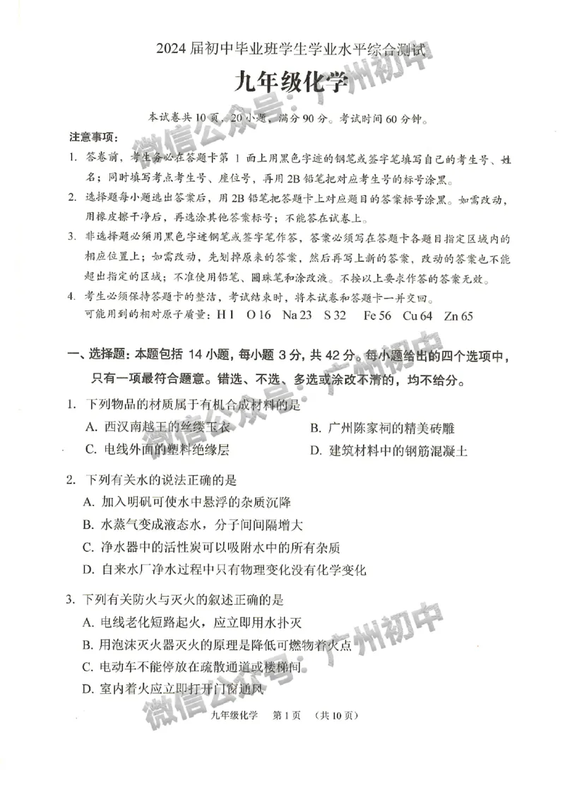 2024荔湾区中考一模化学试题_广州九上月考+期中+期末+一模二模+中考真题_广州2024年中考一模_荔湾区