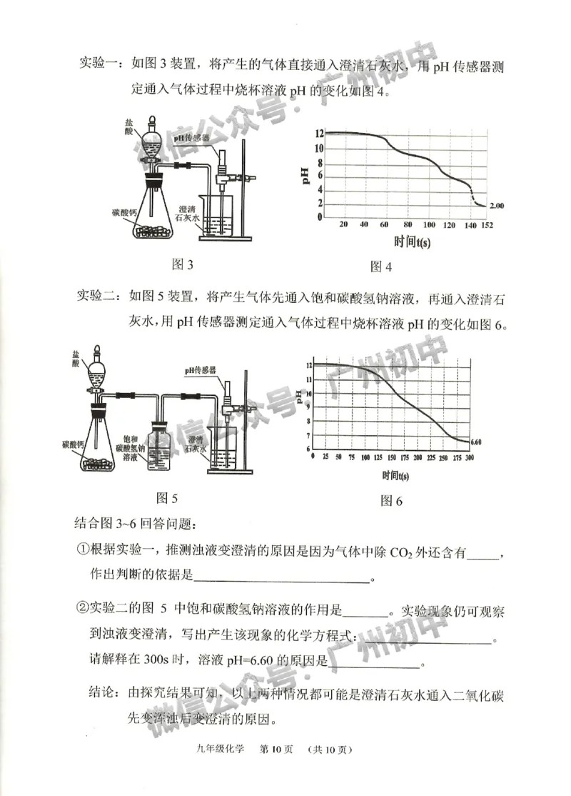 2024荔湾区中考一模化学试题_广州九上月考+期中+期末+一模二模+中考真题_广州2024年中考一模_荔湾区