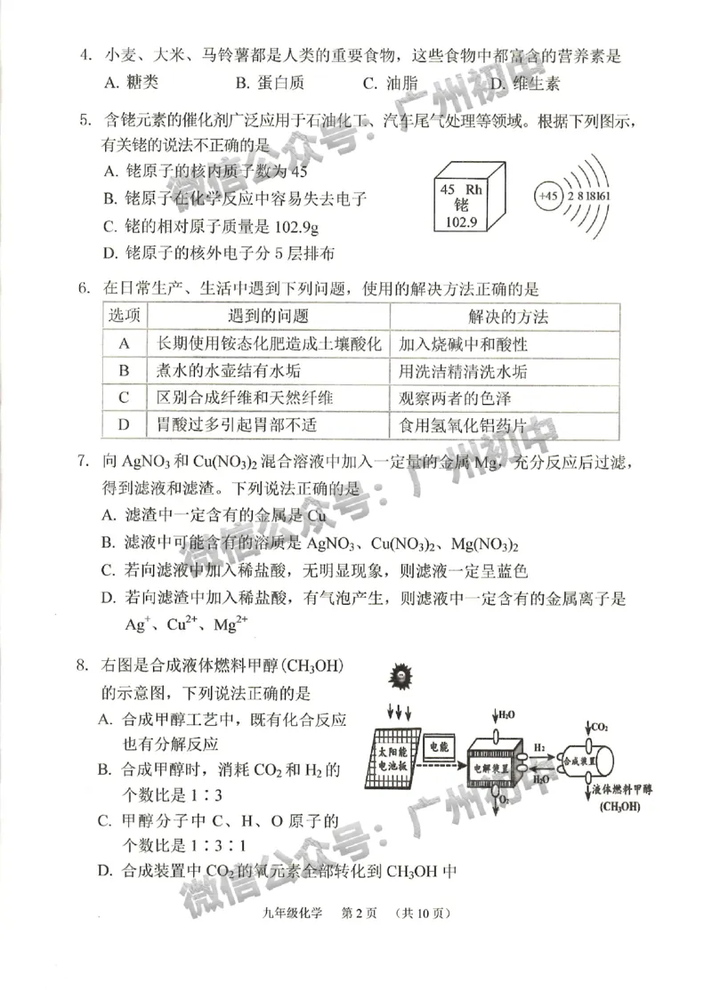 2024荔湾区中考一模化学试题_广州九上月考+期中+期末+一模二模+中考真题_广州2024年中考一模_荔湾区