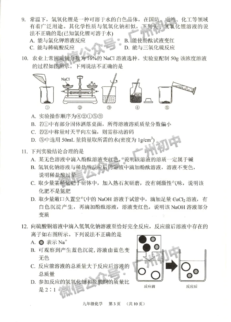 2024荔湾区中考一模化学试题_广州九上月考+期中+期末+一模二模+中考真题_广州2024年中考一模_荔湾区
