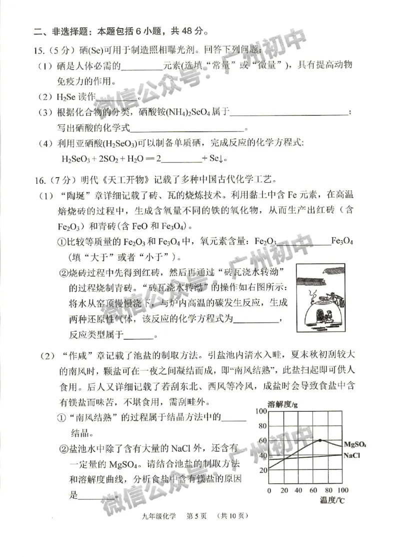 2024荔湾区中考一模化学试题_广州九上月考+期中+期末+一模二模+中考真题_广州2024年中考一模_荔湾区