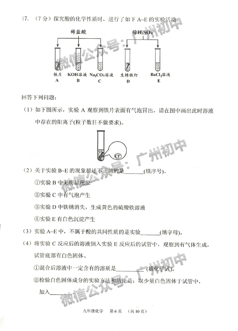 2024荔湾区中考一模化学试题_广州九上月考+期中+期末+一模二模+中考真题_广州2024年中考一模_荔湾区