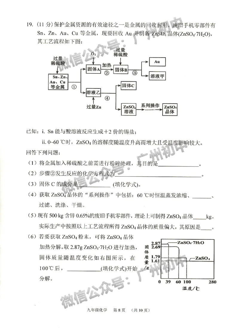 2024荔湾区中考一模化学试题_广州九上月考+期中+期末+一模二模+中考真题_广州2024年中考一模_荔湾区