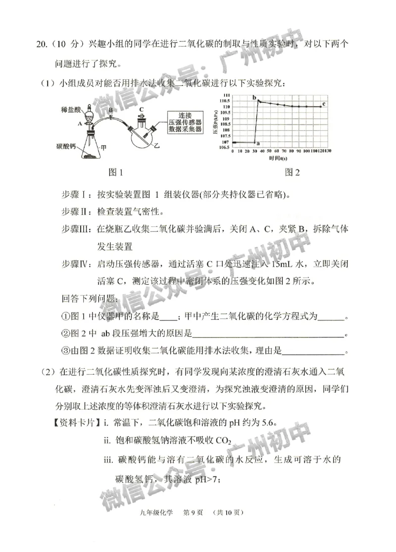 2024荔湾区中考一模化学试题_广州九上月考+期中+期末+一模二模+中考真题_广州2024年中考一模_荔湾区