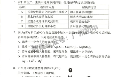 2024荔湾区中考一模化学试题_广州九上月考+期中+期末+一模二模+中考真题_广州2024年中考一模_荔湾区