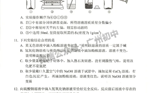 2024荔湾区中考一模化学试题_广州九上月考+期中+期末+一模二模+中考真题_广州2024年中考一模_荔湾区
