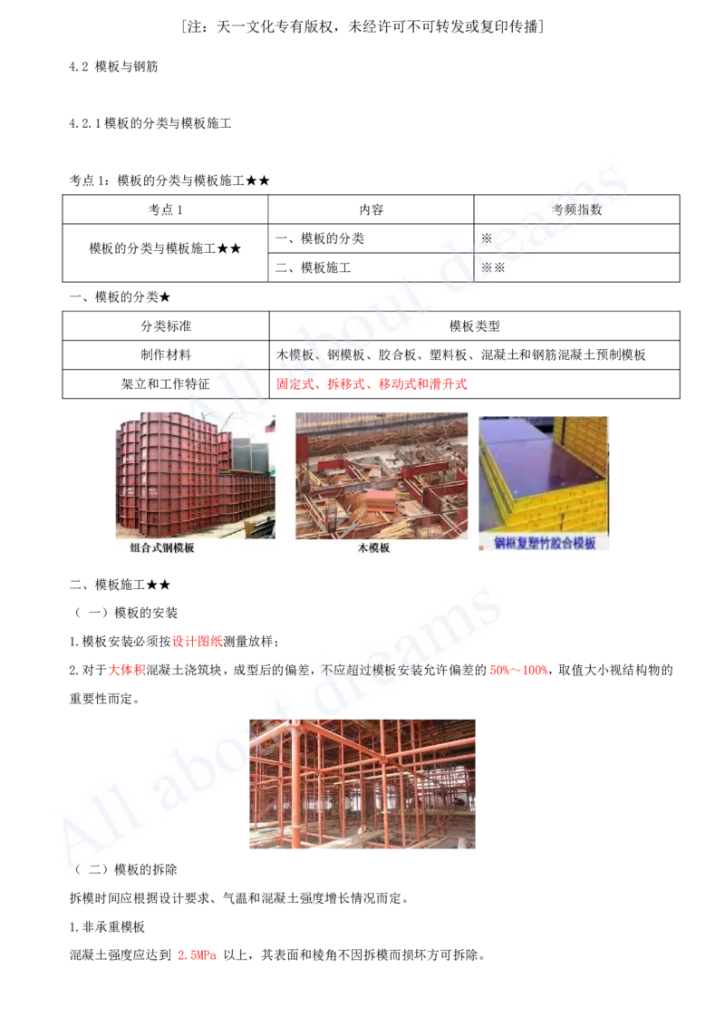 2025-18-第1篇-第4章-4.2-模板与钢筋_2026年一级建造师_2026年一建水利_2025年一建水利SVIP_02-基础精讲✿高端面授✿深度强化_12-水利《天一精讲班》李想、王欣KL_王欣_讲义