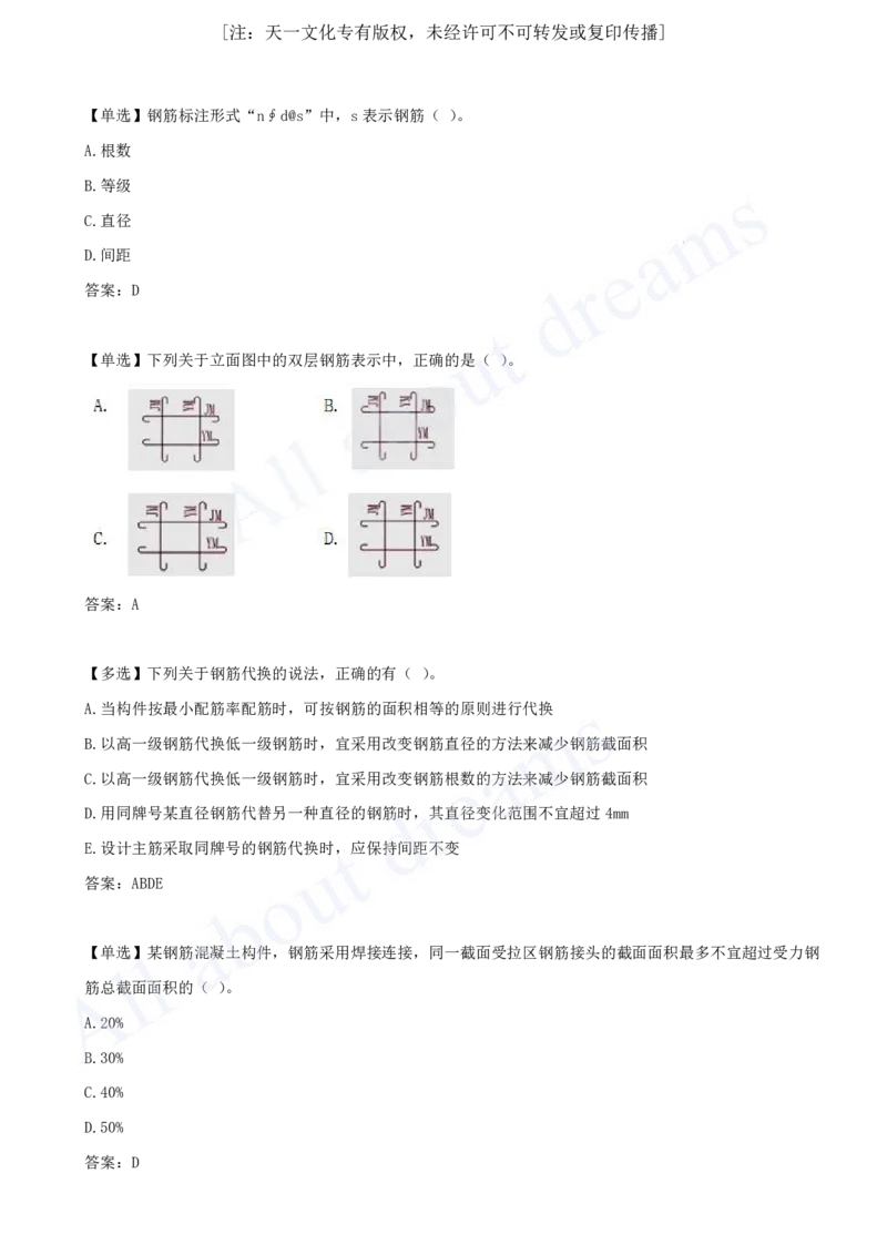 2025-18-第1篇-第4章-4.2-模板与钢筋_2026年一级建造师_2026年一建水利_2025年一建水利SVIP_02-基础精讲✿高端面授✿深度强化_12-水利《天一精讲班》李想、王欣KL_王欣_讲义