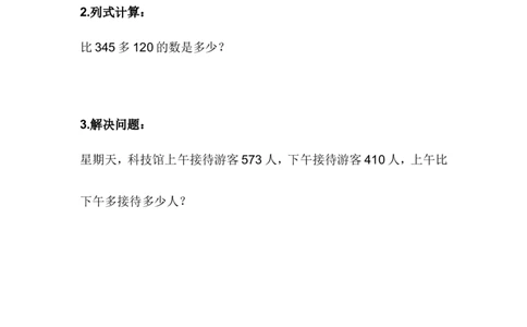 6.6三位数的不连续退位减法_二年级上下册资料_二年级语数英上下册学习资料_3-7-4、小学二年级数学下册_冀教版_2、同步练习_第1套