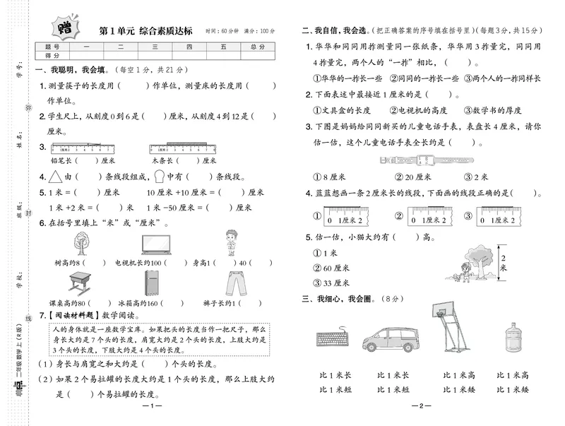 《典中点》测试卷-23秋数学2年级上册（RJ）_二年级上下册资料_小学二年级学习资料-25年更新版_2-03、小学二年级数学上册_2-3-2、练习题、作业、试题、试卷_人教版_电子册类