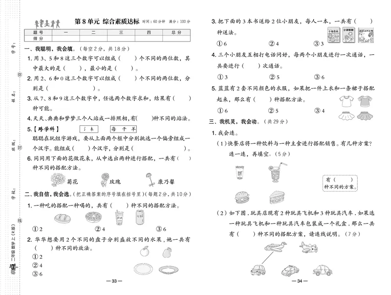 《典中点》测试卷-23秋数学2年级上册（RJ）_二年级上下册资料_小学二年级学习资料-25年更新版_2-03、小学二年级数学上册_2-3-2、练习题、作业、试题、试卷_人教版_电子册类