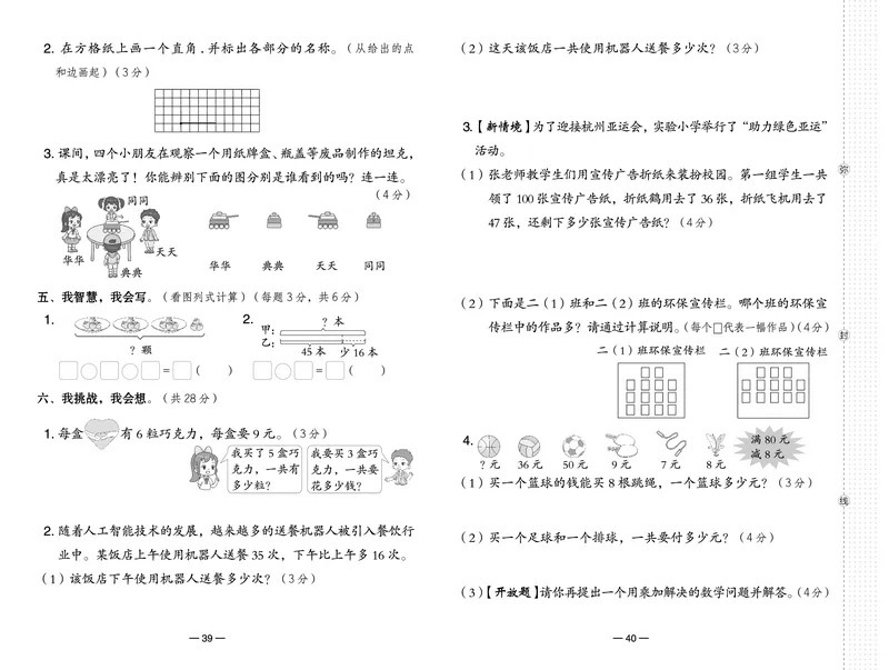 《典中点》测试卷-23秋数学2年级上册（RJ）_二年级上下册资料_小学二年级学习资料-25年更新版_2-03、小学二年级数学上册_2-3-2、练习题、作业、试题、试卷_人教版_电子册类
