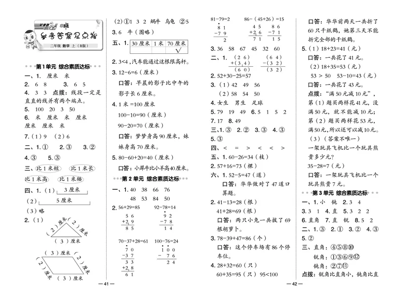《典中点》测试卷-23秋数学2年级上册（RJ）_二年级上下册资料_小学二年级学习资料-25年更新版_2-03、小学二年级数学上册_2-3-2、练习题、作业、试题、试卷_人教版_电子册类
