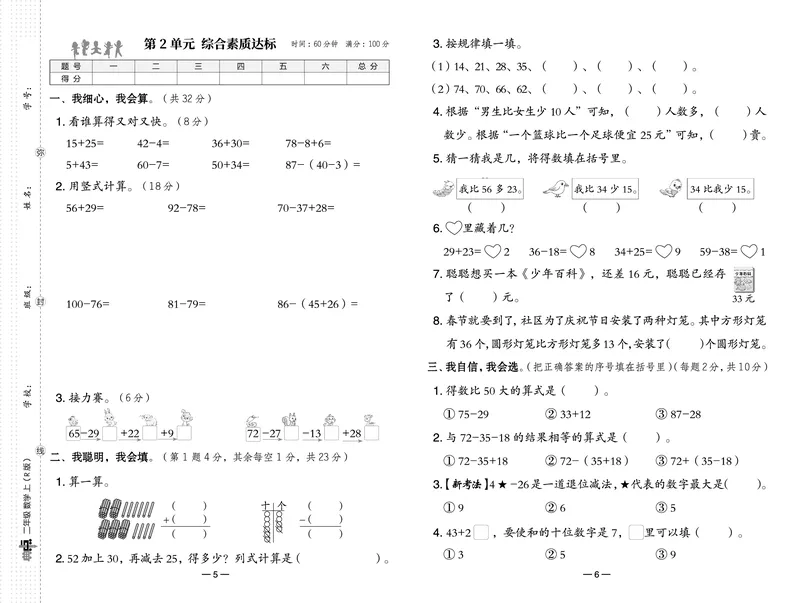 《典中点》测试卷-23秋数学2年级上册（RJ）_二年级上下册资料_小学二年级学习资料-25年更新版_2-03、小学二年级数学上册_2-3-2、练习题、作业、试题、试卷_人教版_电子册类