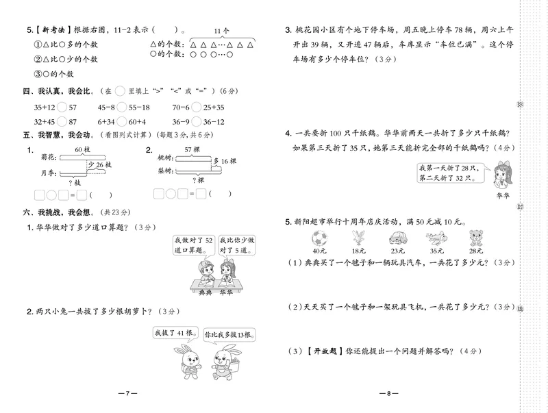 《典中点》测试卷-23秋数学2年级上册（RJ）_二年级上下册资料_小学二年级学习资料-25年更新版_2-03、小学二年级数学上册_2-3-2、练习题、作业、试题、试卷_人教版_电子册类