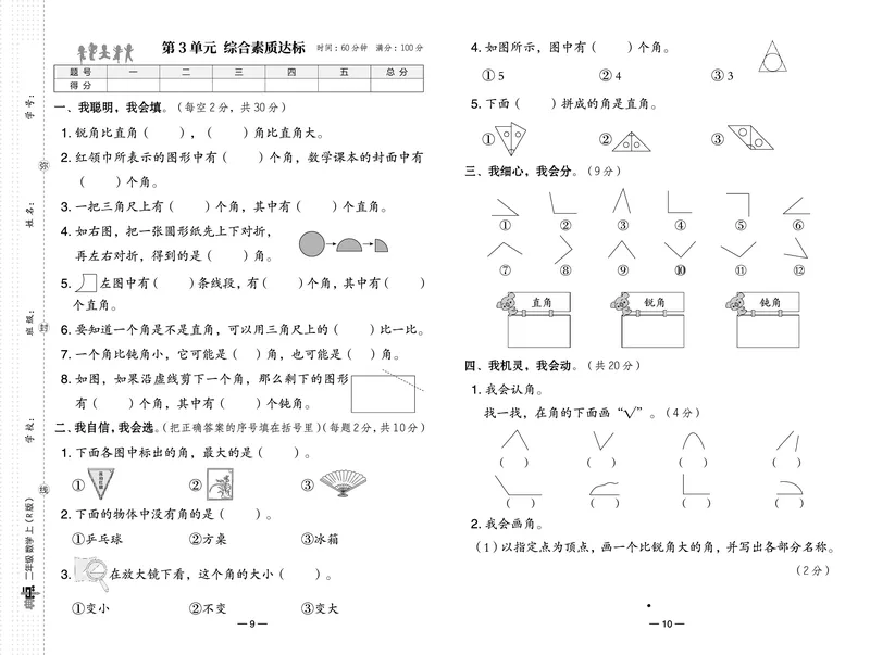 《典中点》测试卷-23秋数学2年级上册（RJ）_二年级上下册资料_小学二年级学习资料-25年更新版_2-03、小学二年级数学上册_2-3-2、练习题、作业、试题、试卷_人教版_电子册类