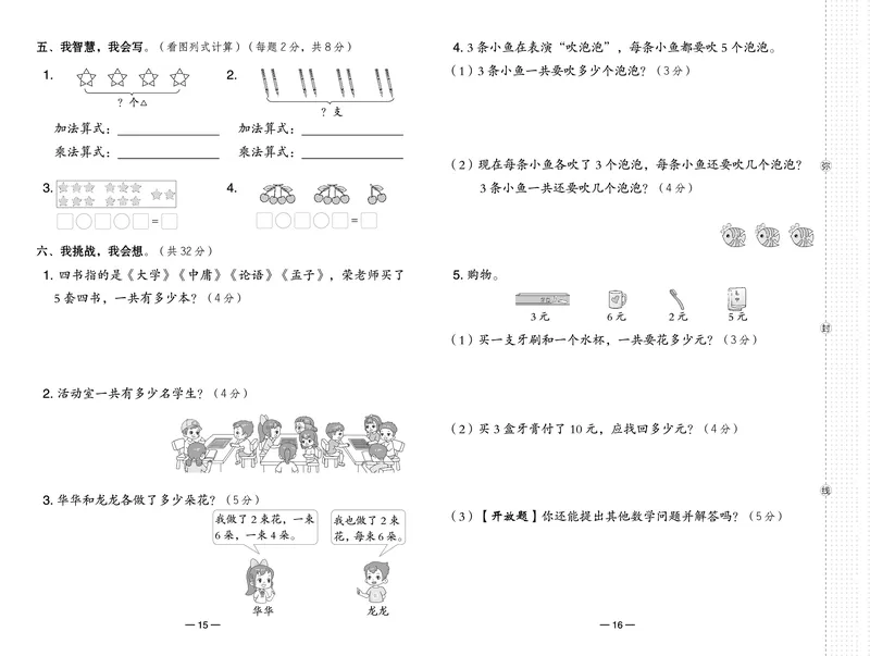 《典中点》测试卷-23秋数学2年级上册（RJ）_二年级上下册资料_小学二年级学习资料-25年更新版_2-03、小学二年级数学上册_2-3-2、练习题、作业、试题、试卷_人教版_电子册类