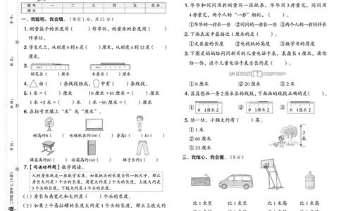 《典中点》测试卷-23秋数学2年级上册（RJ）_二年级上下册资料_小学二年级学习资料-25年更新版_2-03、小学二年级数学上册_2-3-2、练习题、作业、试题、试卷_人教版_电子册类