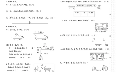 《典中点》测试卷-23秋数学2年级上册（RJ）_二年级上下册资料_小学二年级学习资料-25年更新版_2-03、小学二年级数学上册_2-3-2、练习题、作业、试题、试卷_人教版_电子册类