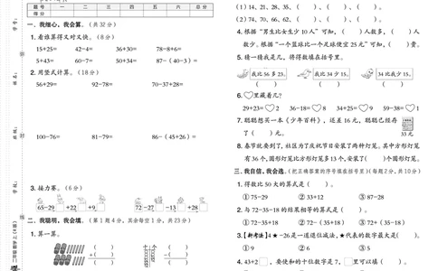 《典中点》测试卷-23秋数学2年级上册（RJ）_二年级上下册资料_小学二年级学习资料-25年更新版_2-03、小学二年级数学上册_2-3-2、练习题、作业、试题、试卷_人教版_电子册类