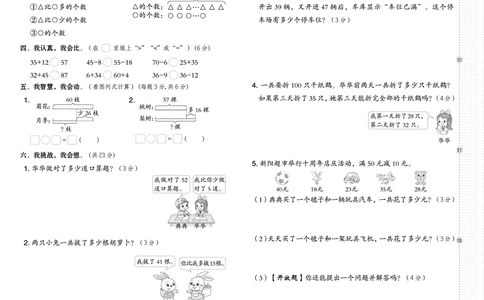 《典中点》测试卷-23秋数学2年级上册（RJ）_二年级上下册资料_小学二年级学习资料-25年更新版_2-03、小学二年级数学上册_2-3-2、练习题、作业、试题、试卷_人教版_电子册类