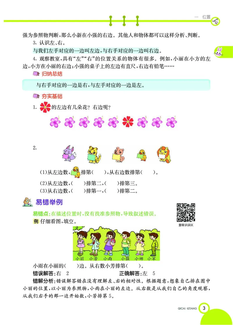 《七彩课堂》数学1年级下册（JJ）_一年级上下册资料_小学一年级学习资料-25年更新版_1-04、小学一年级数学下册_1-4-2、练习题、作业、试题、试卷_冀教版_电子册类