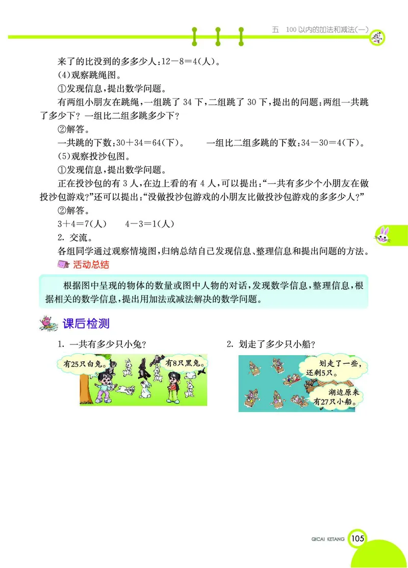 《七彩课堂》数学1年级下册（JJ）_一年级上下册资料_小学一年级学习资料-25年更新版_1-04、小学一年级数学下册_1-4-2、练习题、作业、试题、试卷_冀教版_电子册类