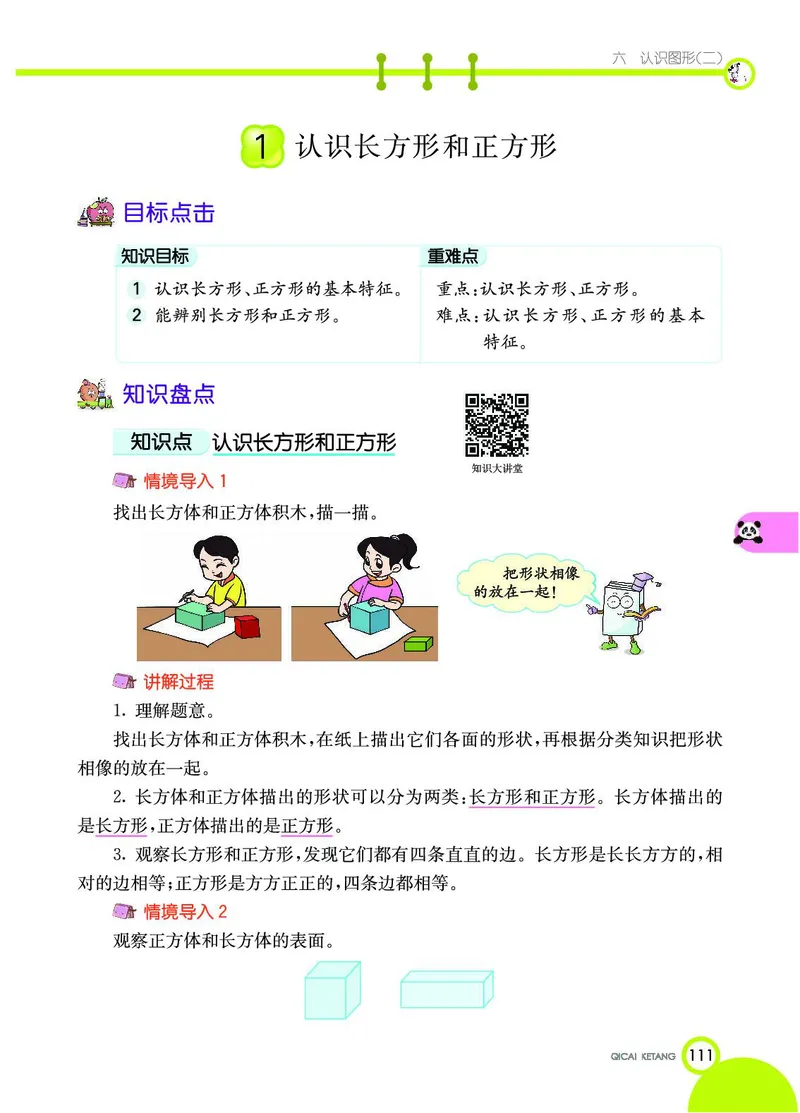《七彩课堂》数学1年级下册（JJ）_一年级上下册资料_小学一年级学习资料-25年更新版_1-04、小学一年级数学下册_1-4-2、练习题、作业、试题、试卷_冀教版_电子册类