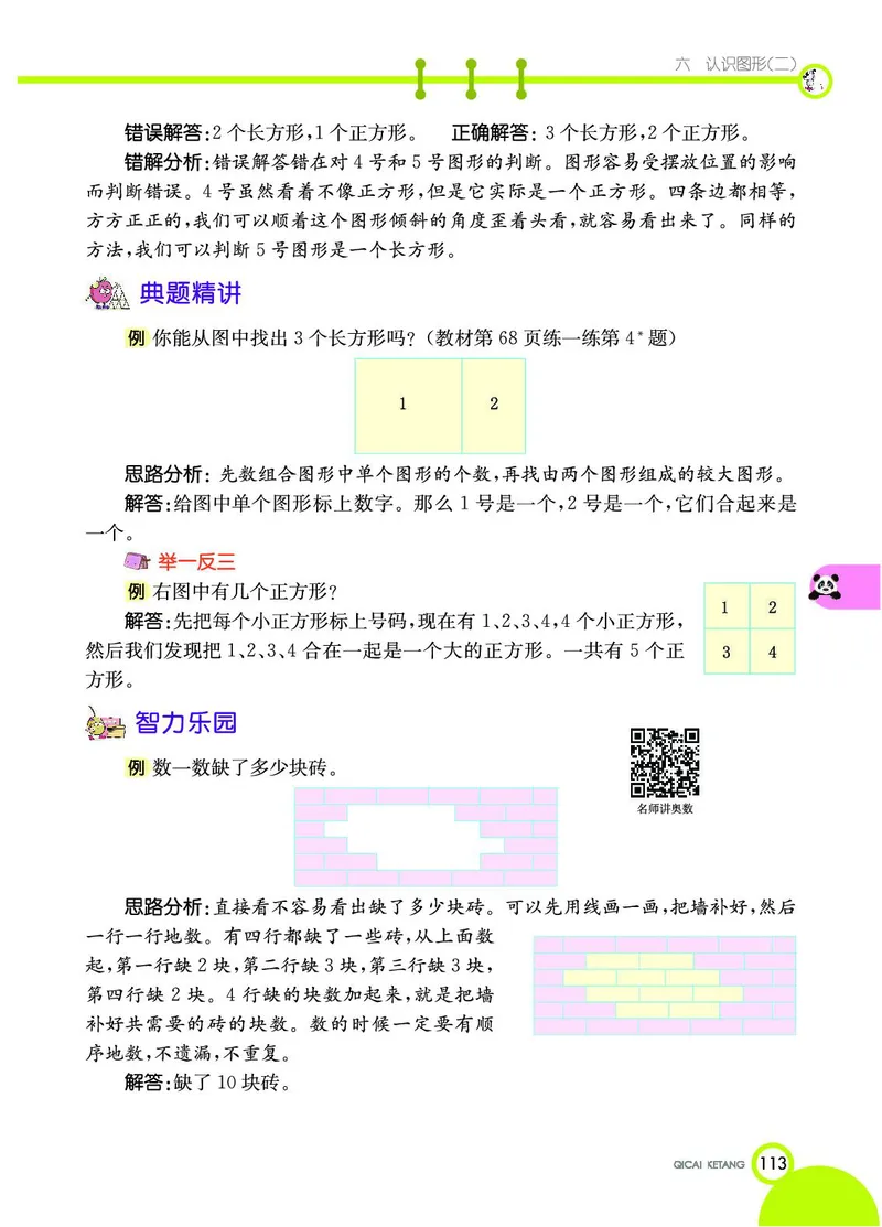 《七彩课堂》数学1年级下册（JJ）_一年级上下册资料_小学一年级学习资料-25年更新版_1-04、小学一年级数学下册_1-4-2、练习题、作业、试题、试卷_冀教版_电子册类
