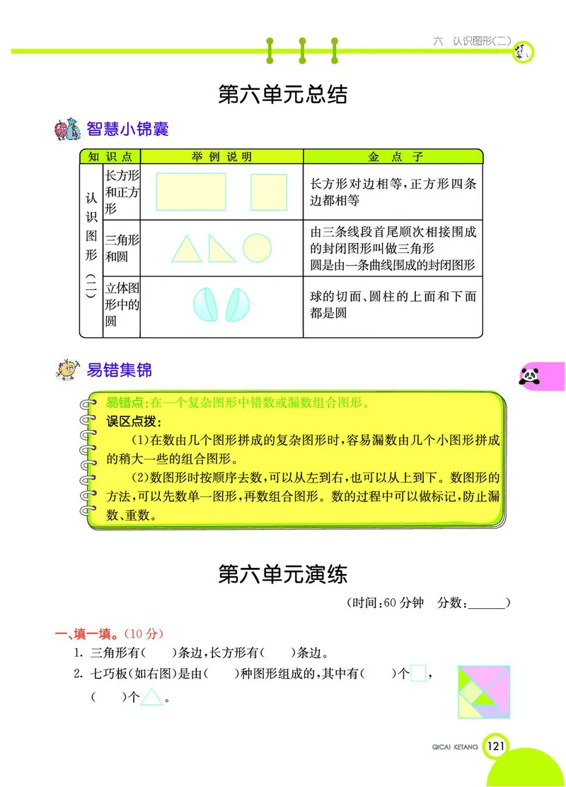 《七彩课堂》数学1年级下册（JJ）_一年级上下册资料_小学一年级学习资料-25年更新版_1-04、小学一年级数学下册_1-4-2、练习题、作业、试题、试卷_冀教版_电子册类