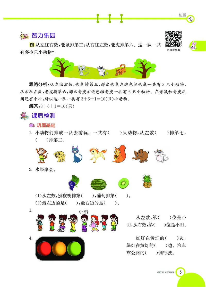 《七彩课堂》数学1年级下册（JJ）_一年级上下册资料_小学一年级学习资料-25年更新版_1-04、小学一年级数学下册_1-4-2、练习题、作业、试题、试卷_冀教版_电子册类