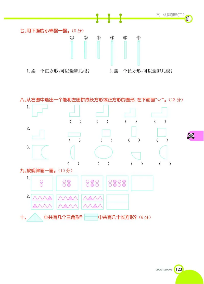 《七彩课堂》数学1年级下册（JJ）_一年级上下册资料_小学一年级学习资料-25年更新版_1-04、小学一年级数学下册_1-4-2、练习题、作业、试题、试卷_冀教版_电子册类
