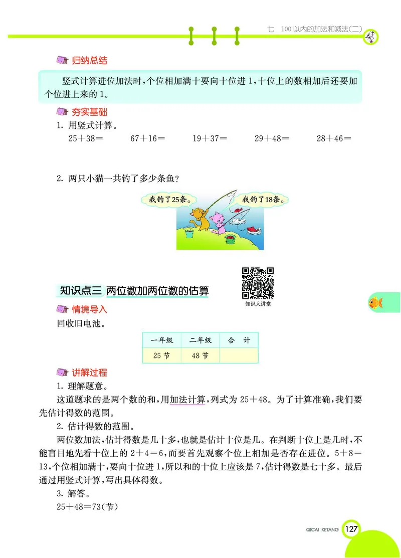 《七彩课堂》数学1年级下册（JJ）_一年级上下册资料_小学一年级学习资料-25年更新版_1-04、小学一年级数学下册_1-4-2、练习题、作业、试题、试卷_冀教版_电子册类