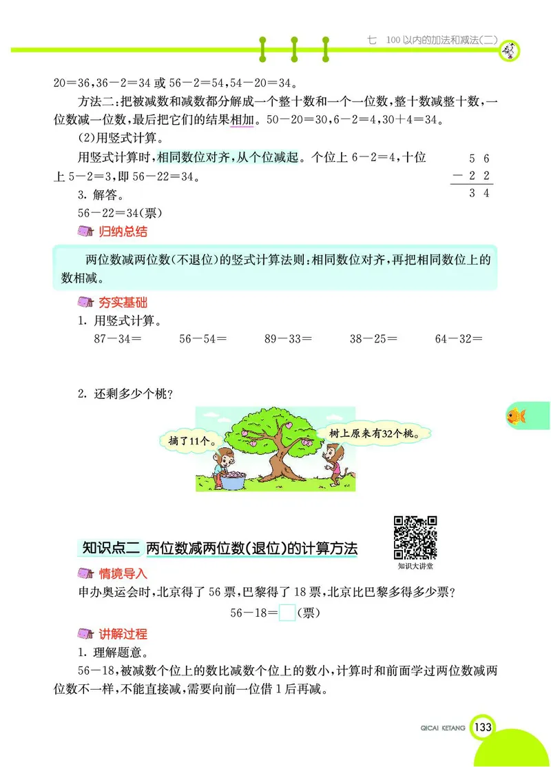 《七彩课堂》数学1年级下册（JJ）_一年级上下册资料_小学一年级学习资料-25年更新版_1-04、小学一年级数学下册_1-4-2、练习题、作业、试题、试卷_冀教版_电子册类