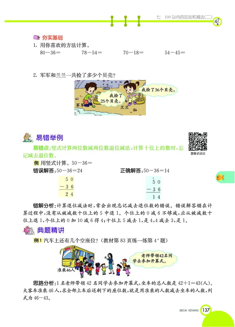 《七彩课堂》数学1年级下册（JJ）_一年级上下册资料_小学一年级学习资料-25年更新版_1-04、小学一年级数学下册_1-4-2、练习题、作业、试题、试卷_冀教版_电子册类