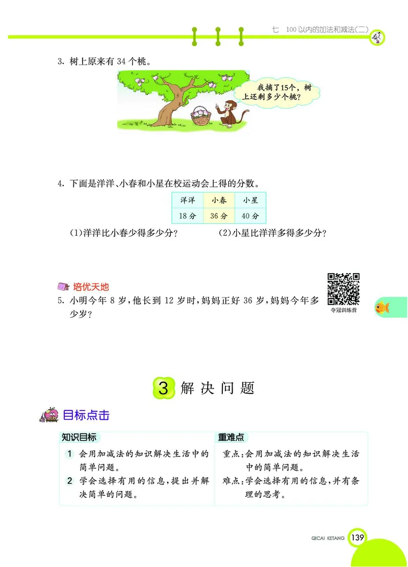 《七彩课堂》数学1年级下册（JJ）_一年级上下册资料_小学一年级学习资料-25年更新版_1-04、小学一年级数学下册_1-4-2、练习题、作业、试题、试卷_冀教版_电子册类
