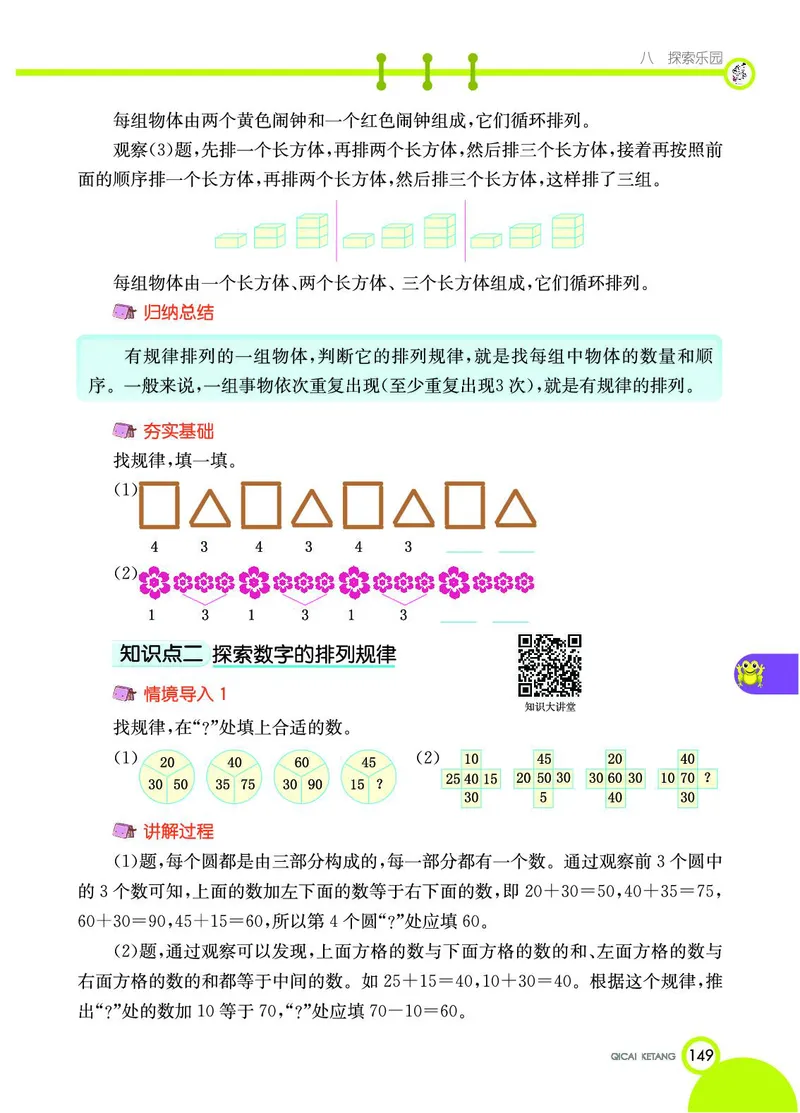 《七彩课堂》数学1年级下册（JJ）_一年级上下册资料_小学一年级学习资料-25年更新版_1-04、小学一年级数学下册_1-4-2、练习题、作业、试题、试卷_冀教版_电子册类