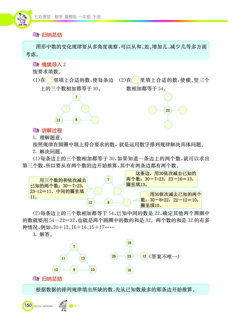 《七彩课堂》数学1年级下册（JJ）_一年级上下册资料_小学一年级学习资料-25年更新版_1-04、小学一年级数学下册_1-4-2、练习题、作业、试题、试卷_冀教版_电子册类
