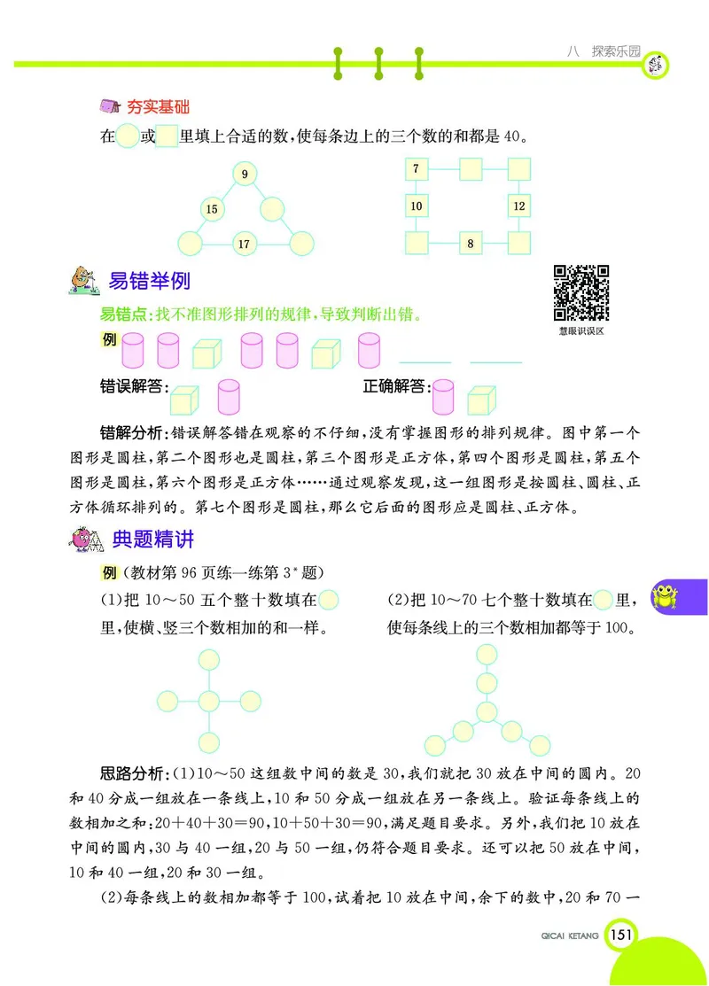 《七彩课堂》数学1年级下册（JJ）_一年级上下册资料_小学一年级学习资料-25年更新版_1-04、小学一年级数学下册_1-4-2、练习题、作业、试题、试卷_冀教版_电子册类