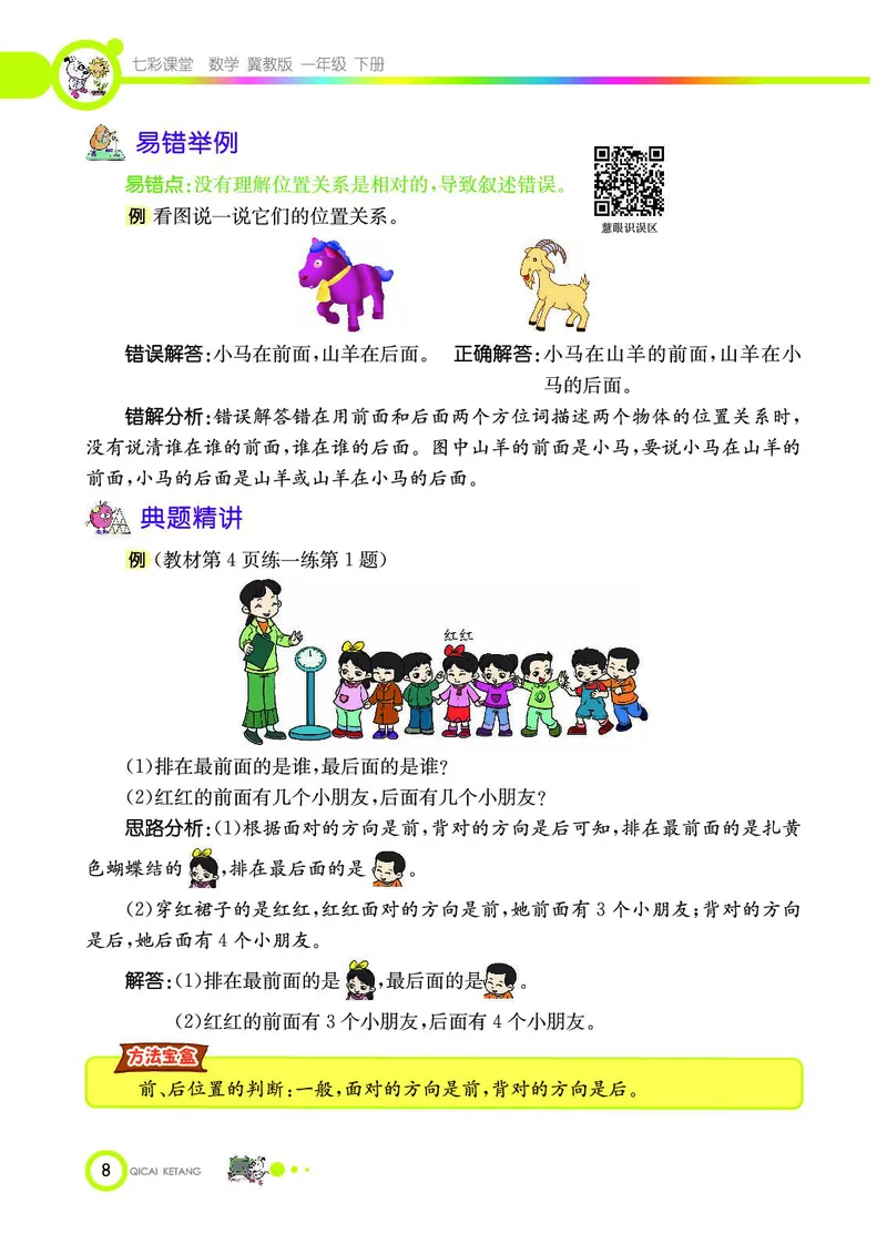 《七彩课堂》数学1年级下册（JJ）_一年级上下册资料_小学一年级学习资料-25年更新版_1-04、小学一年级数学下册_1-4-2、练习题、作业、试题、试卷_冀教版_电子册类