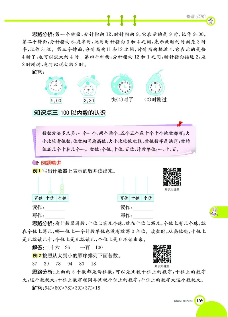 《七彩课堂》数学1年级下册（JJ）_一年级上下册资料_小学一年级学习资料-25年更新版_1-04、小学一年级数学下册_1-4-2、练习题、作业、试题、试卷_冀教版_电子册类