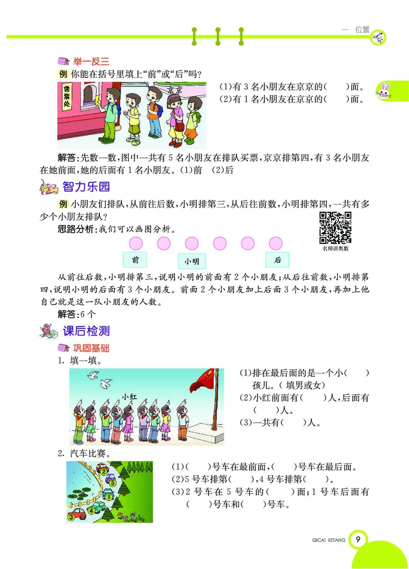 《七彩课堂》数学1年级下册（JJ）_一年级上下册资料_小学一年级学习资料-25年更新版_1-04、小学一年级数学下册_1-4-2、练习题、作业、试题、试卷_冀教版_电子册类