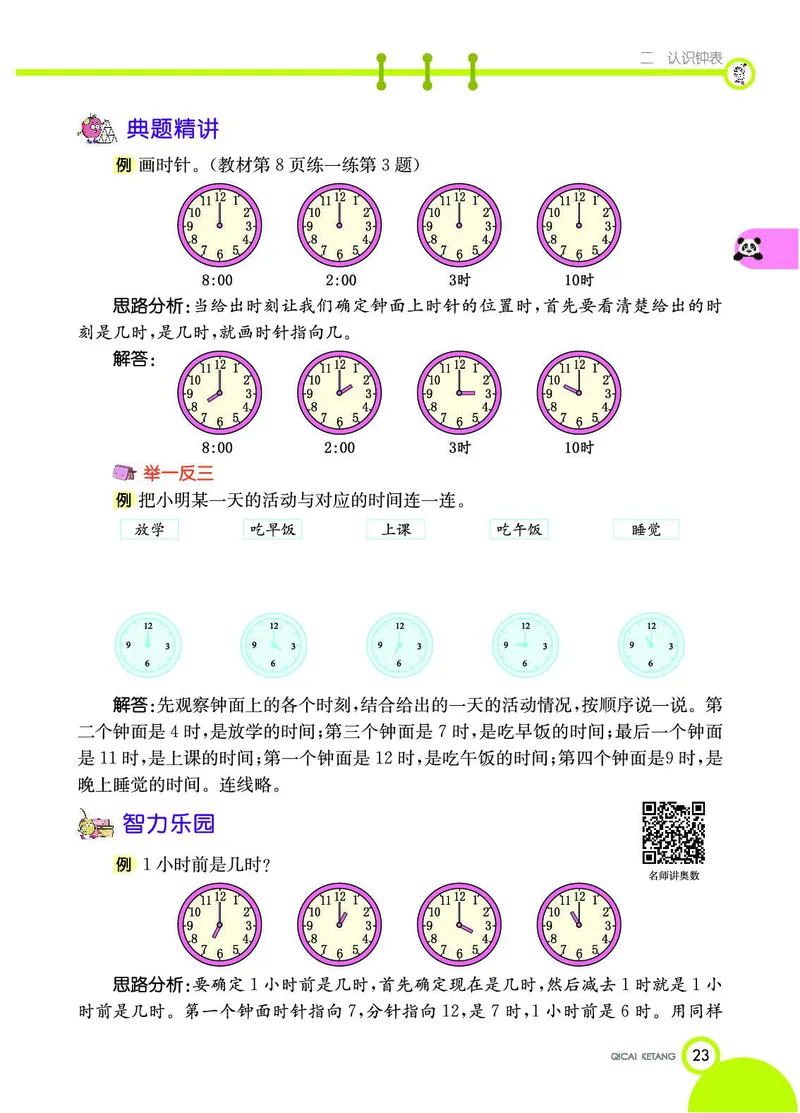 《七彩课堂》数学1年级下册（JJ）_一年级上下册资料_小学一年级学习资料-25年更新版_1-04、小学一年级数学下册_1-4-2、练习题、作业、试题、试卷_冀教版_电子册类